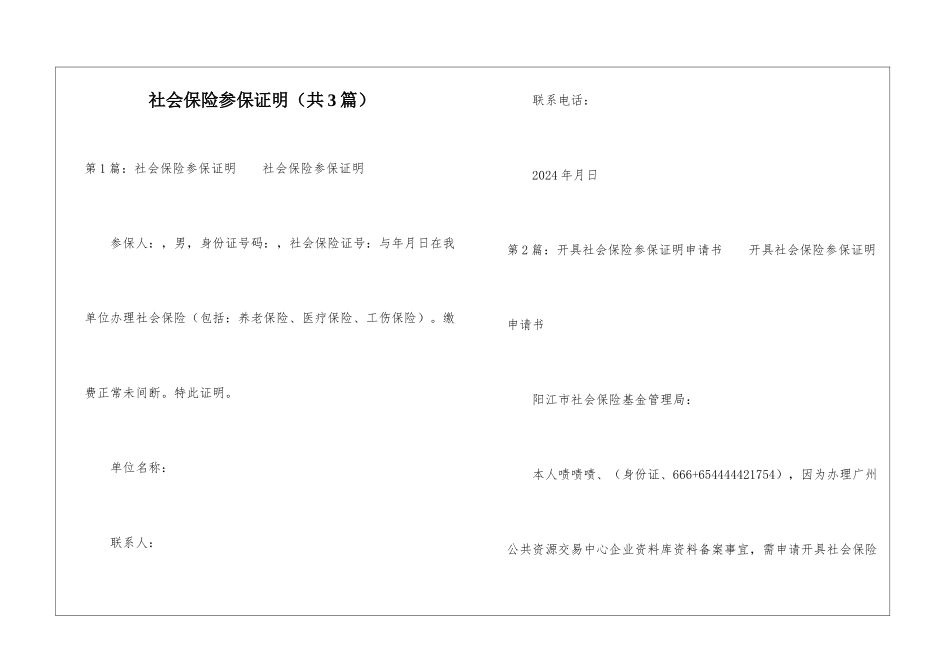 社会保险参保证明-_第1页