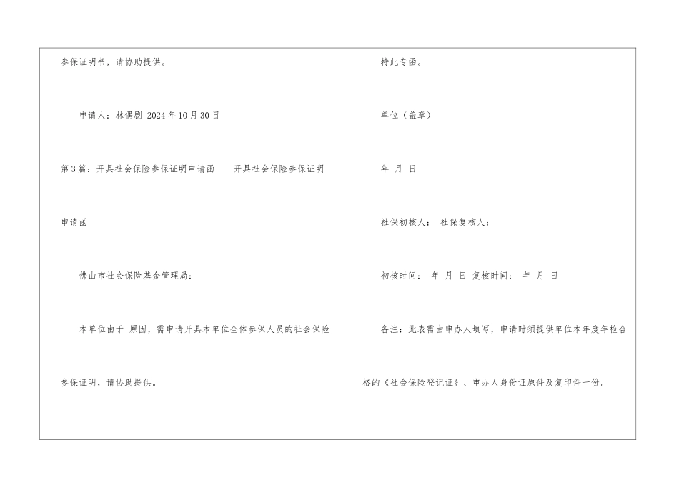 社会保险参保证明-_第2页