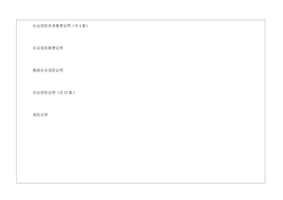 社会保险参保证明-_第3页