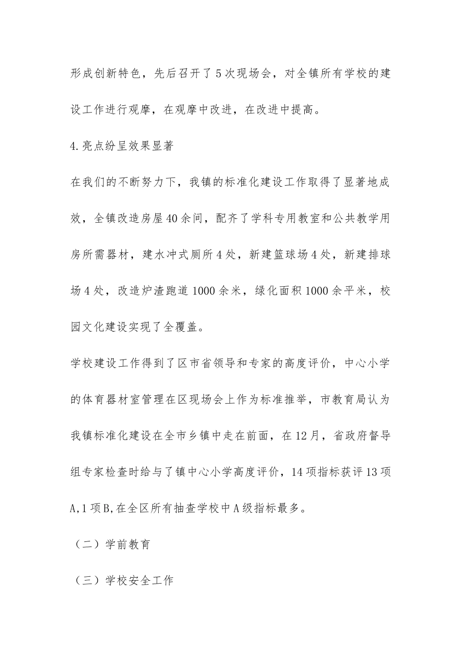 社会事业发展教育工作自评自查报告-_第3页