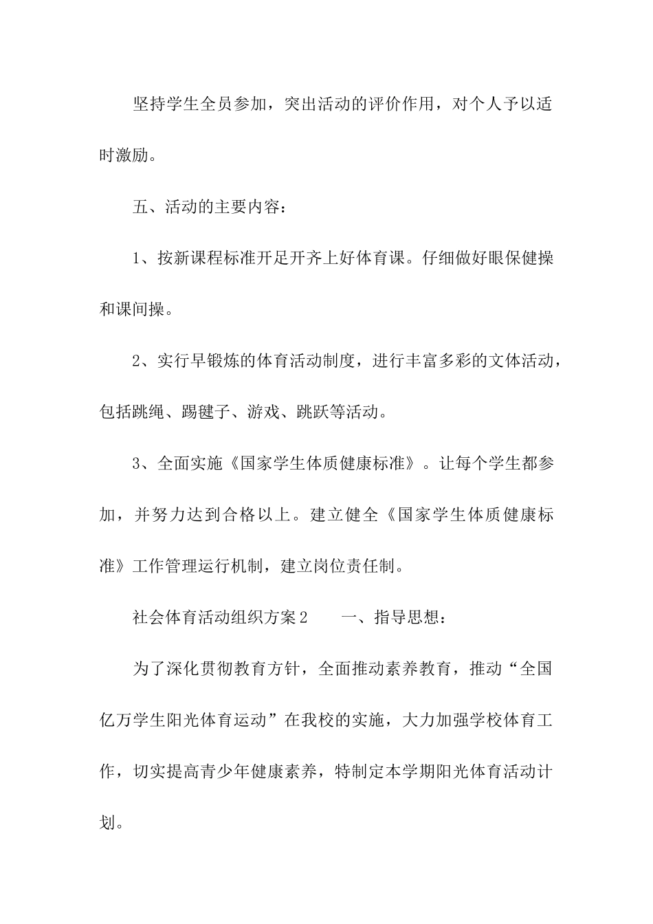 社会体育活动组织方案_第3页