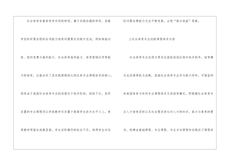 社会体育学专业创新课程体例构建_第2页
