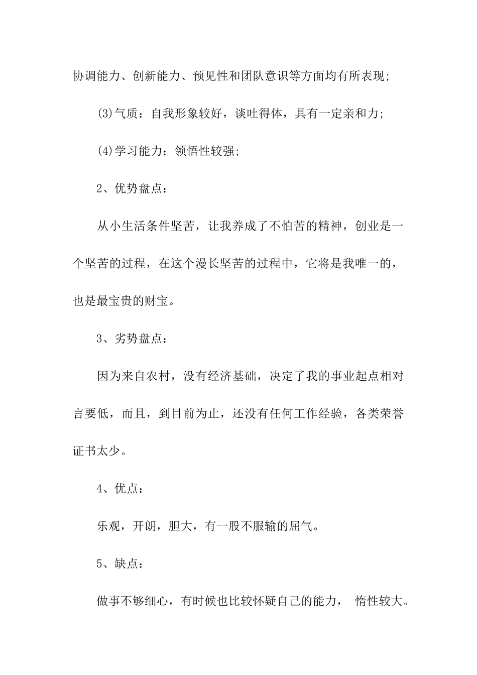 社会体育专业大学生职业生涯规划书_第3页