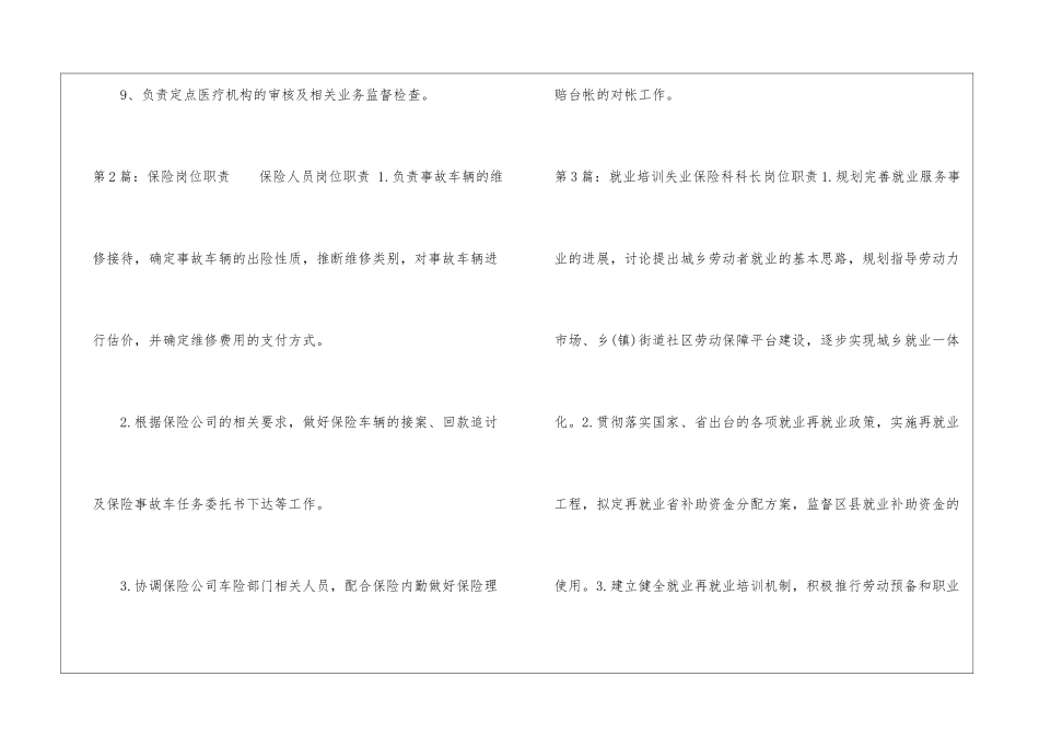 社会保险局生育保险科岗位职责-_第2页