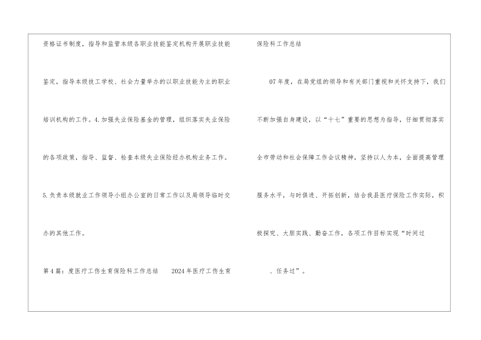 社会保险局生育保险科岗位职责-_第3页