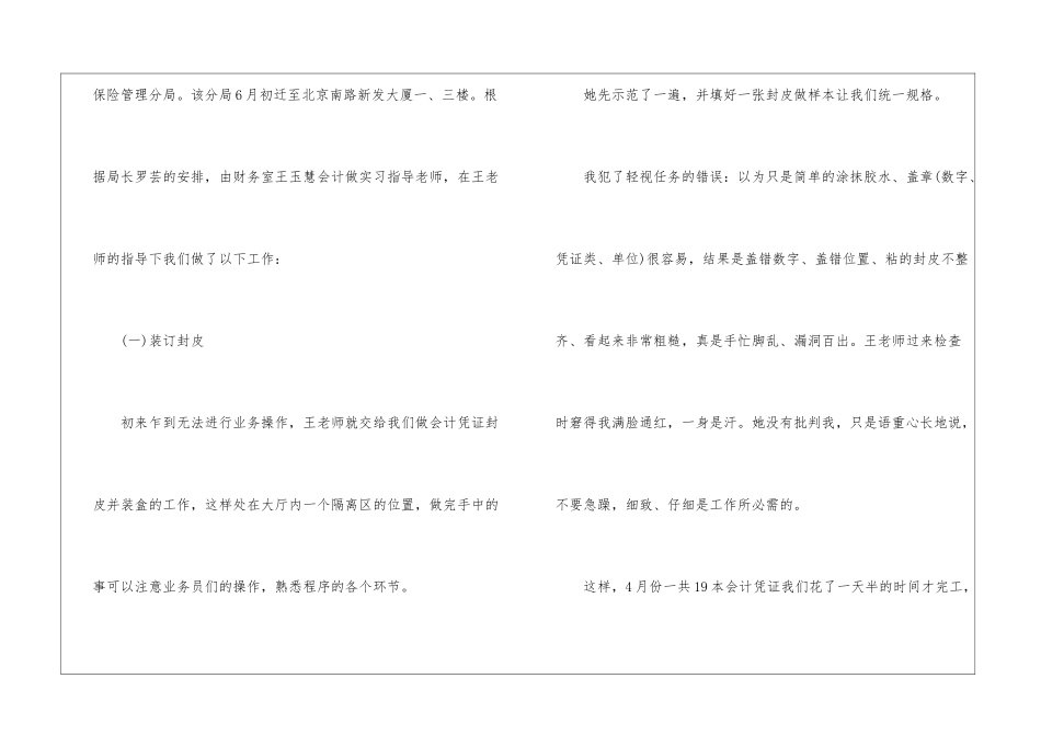 社会保险实习报告4篇_第2页