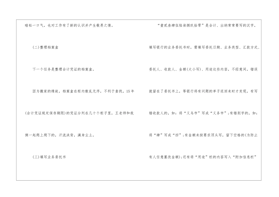 社会保险实习报告4篇_第3页