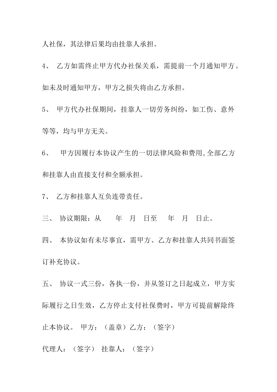 社会保险挂靠协议范本_第3页