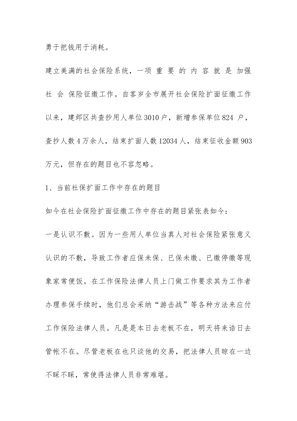 社会保险扩面征缴工作中存在的问题与对策调研报告-_第2页