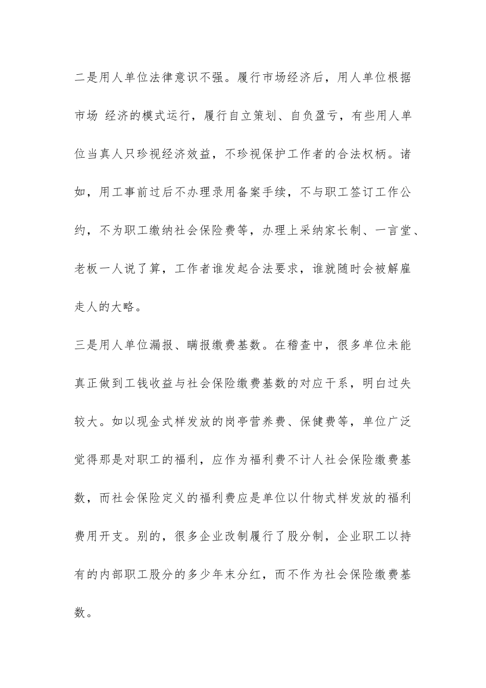 社会保险扩面征缴工作中存在的问题与对策调研报告-_第3页