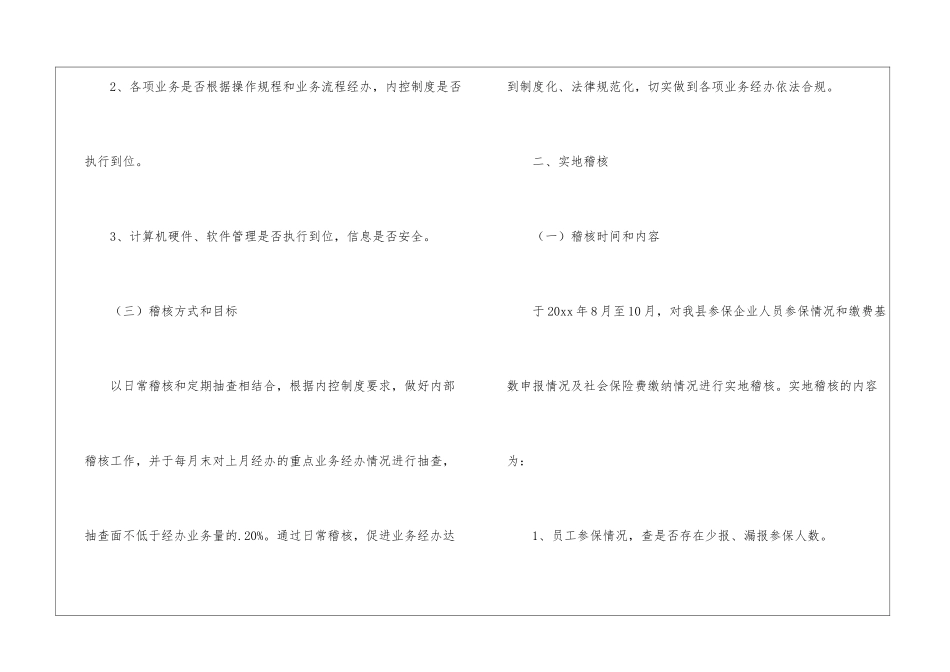 社会保险稽核内控工作计划_第3页