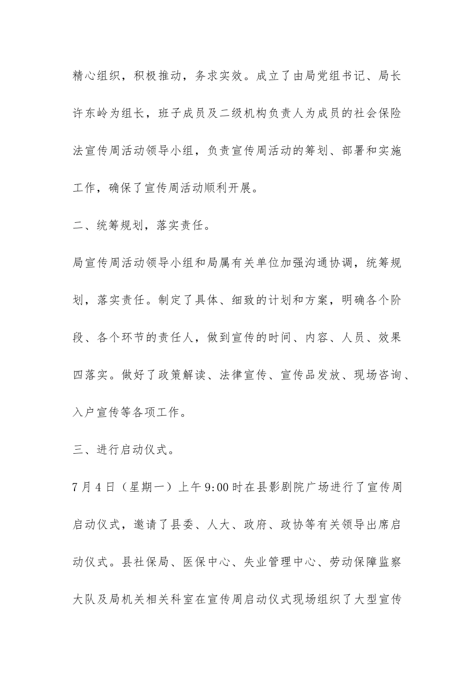 社会保险法宣传周活动总结-_第2页