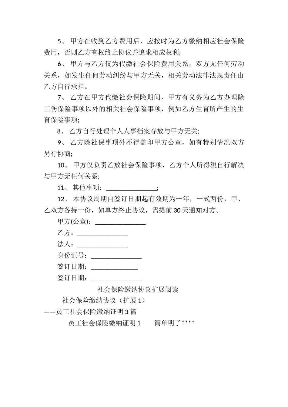 社会保险缴纳协议_第2页