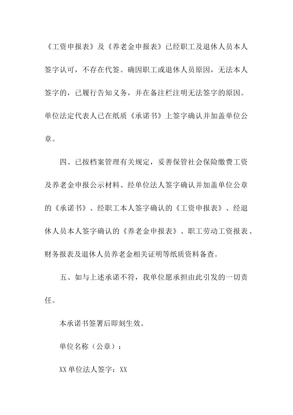 社会保险缴费工资及养老金申报承诺书_第2页