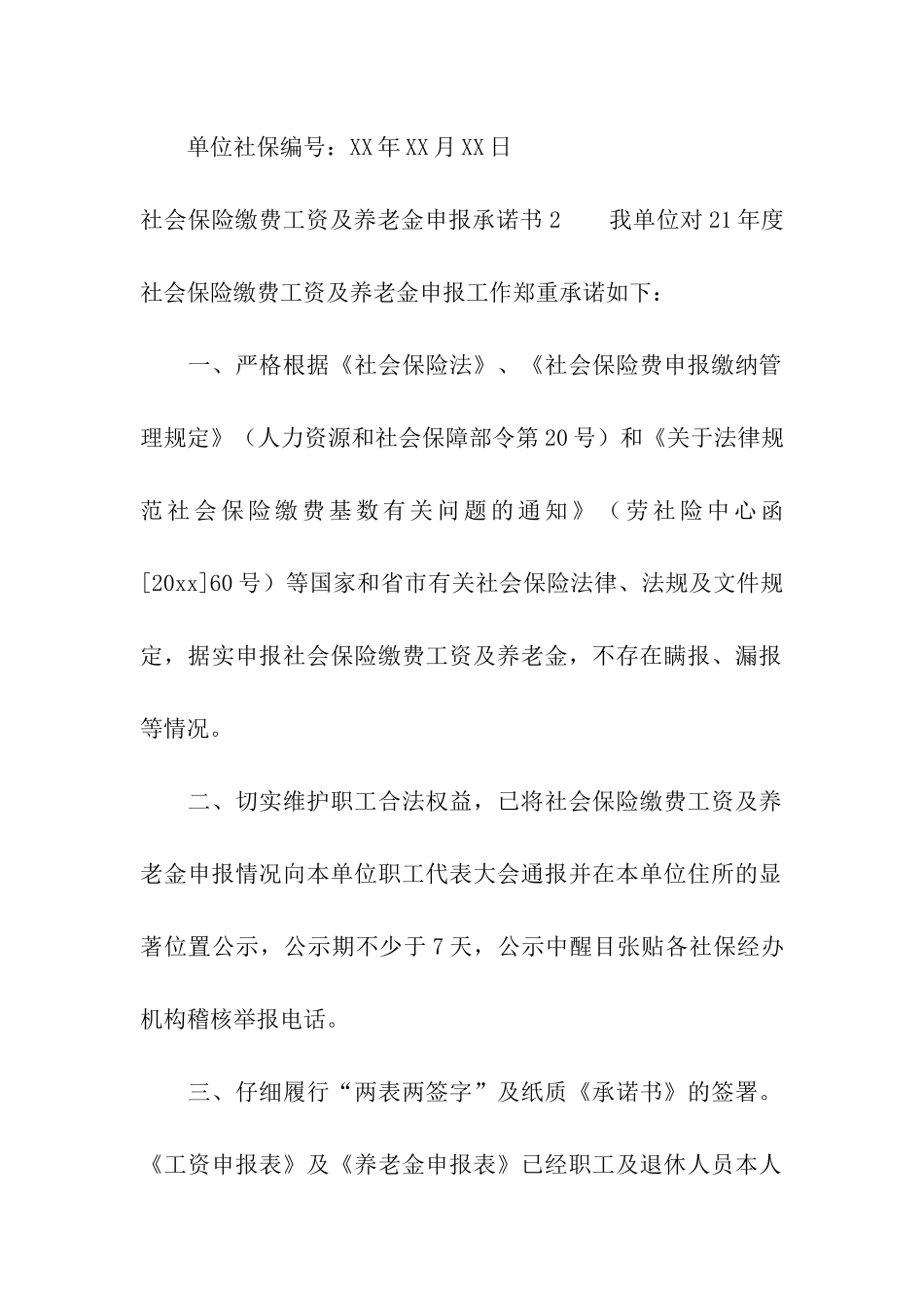 社会保险缴费工资及养老金申报承诺书_第3页
