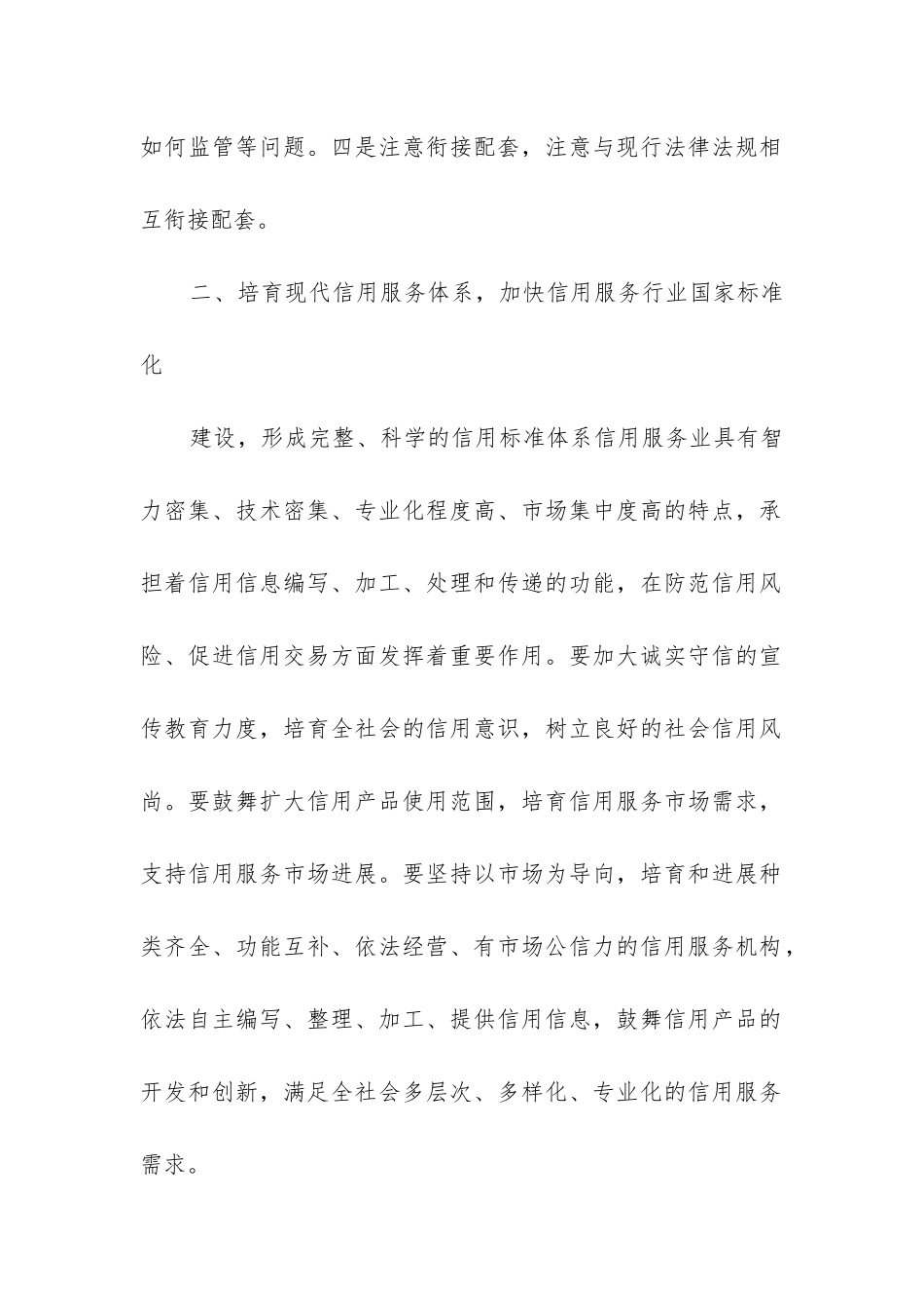 社会信用体系工作总结_第2页