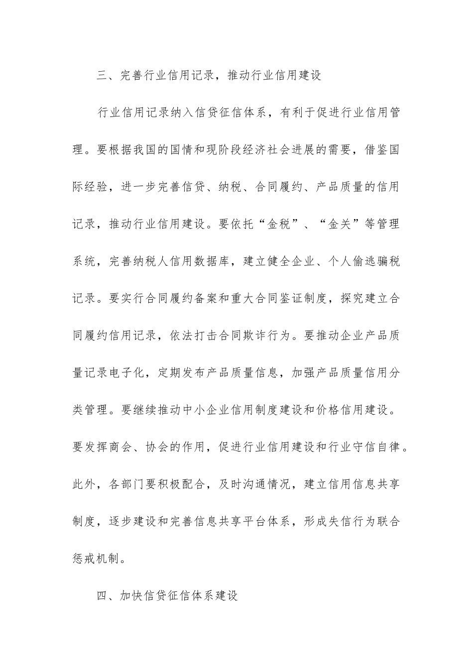 社会信用体系工作总结_第3页