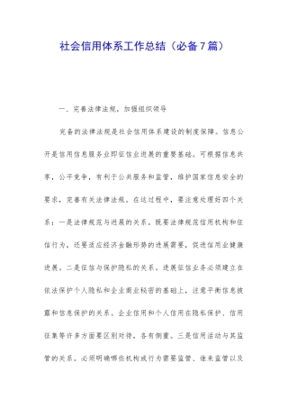 社会信用体系工作总结