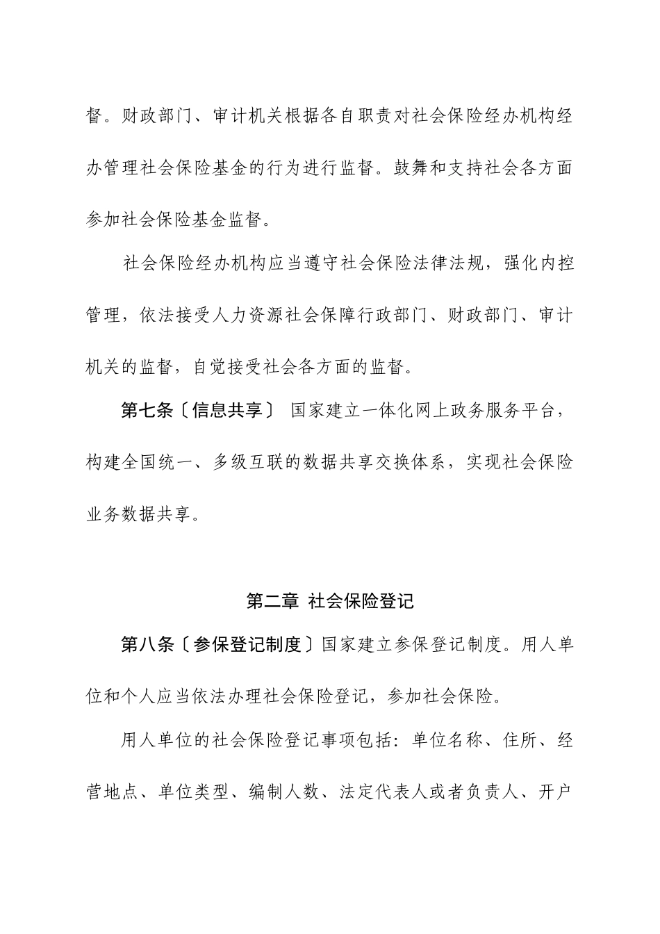 社会保险经办管理服务条例_第3页