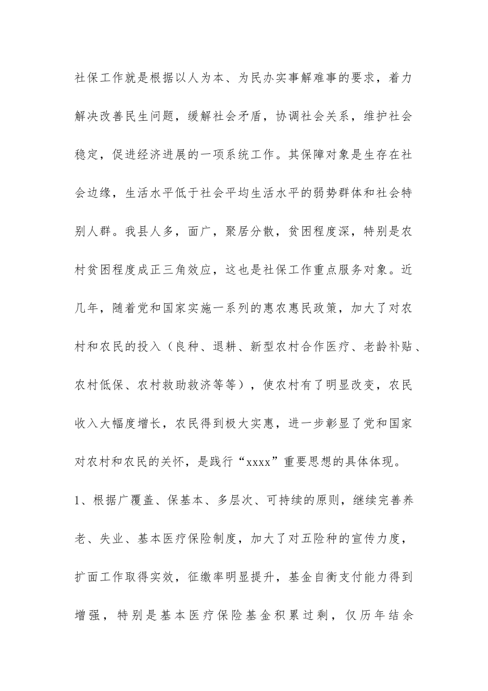 社会保障财务股工作总结-_第2页