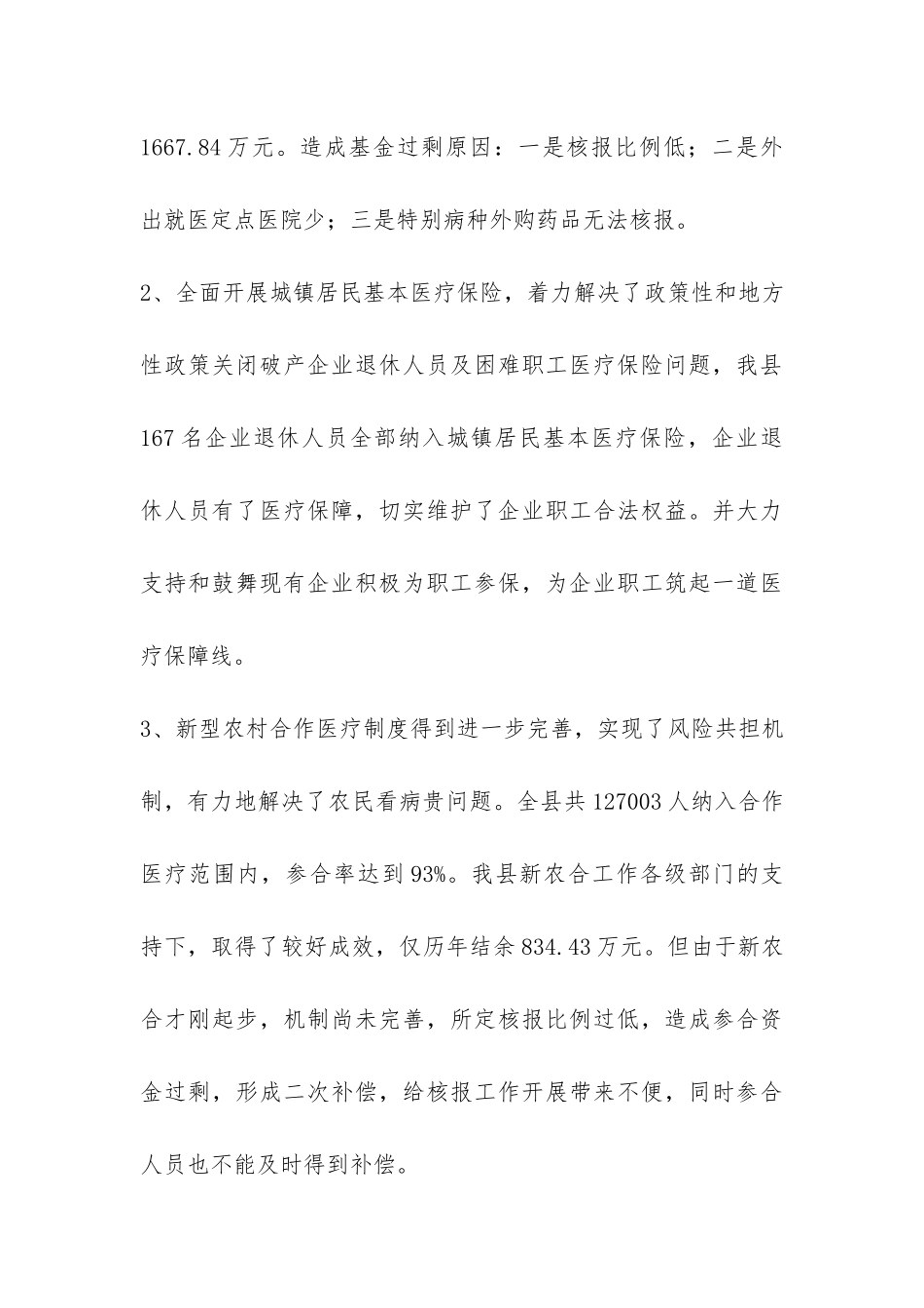 社会保障财务股工作总结-_第3页