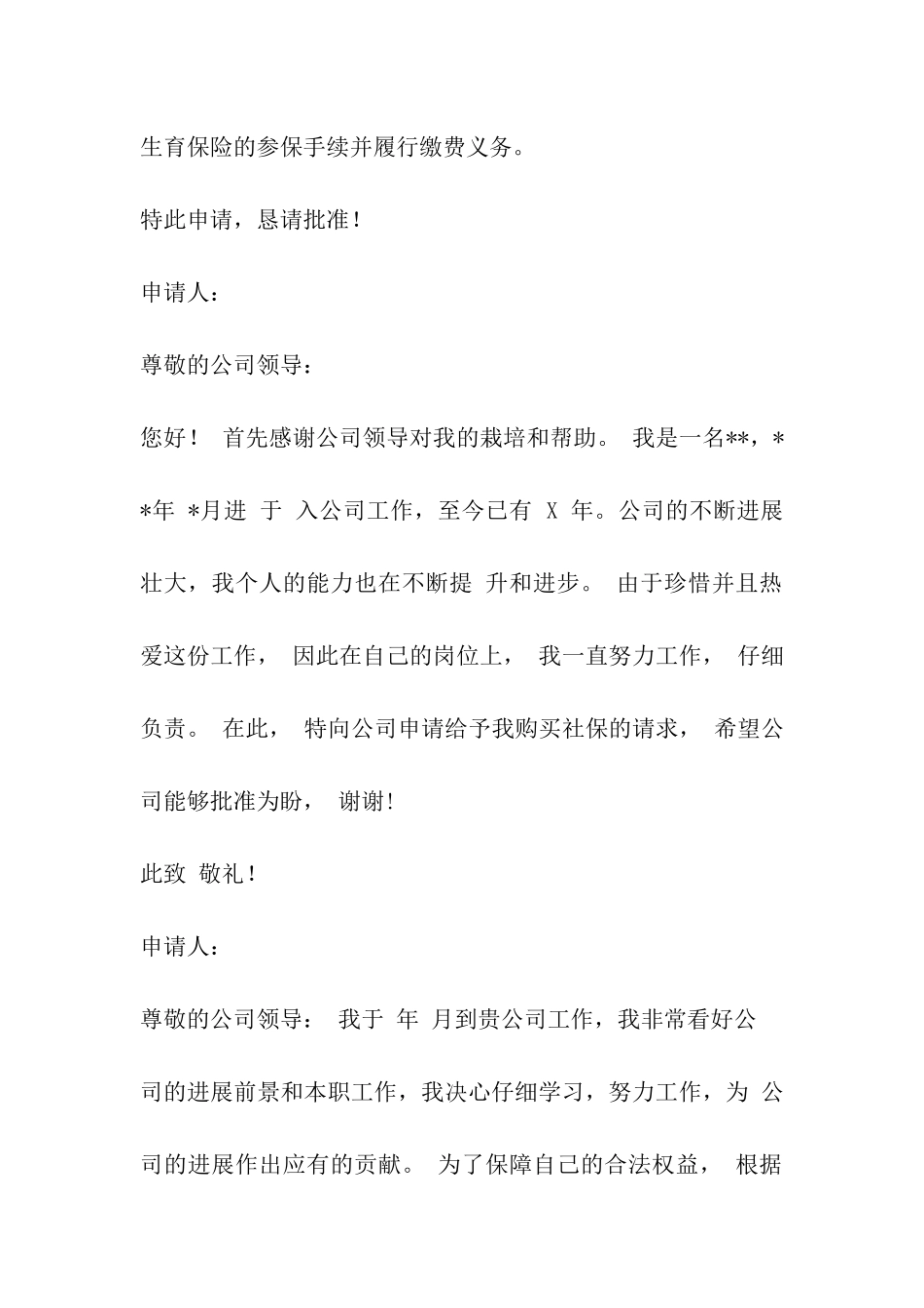 社会保障申请书_第2页