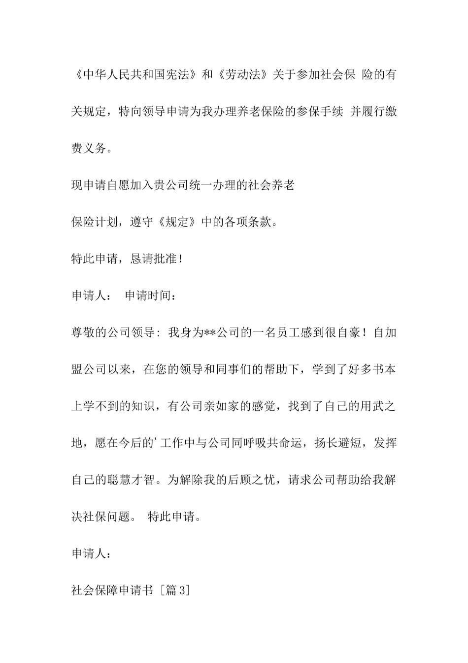 社会保障申请书_第3页