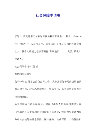 社会保障申请书