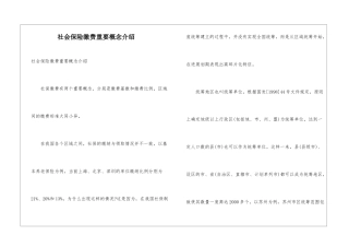 社会保险缴费重要概念介绍
