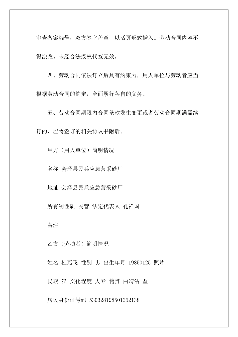 社会保障局劳动合同书劳动合同和劳动合同书劳动局劳动合同书_第3页