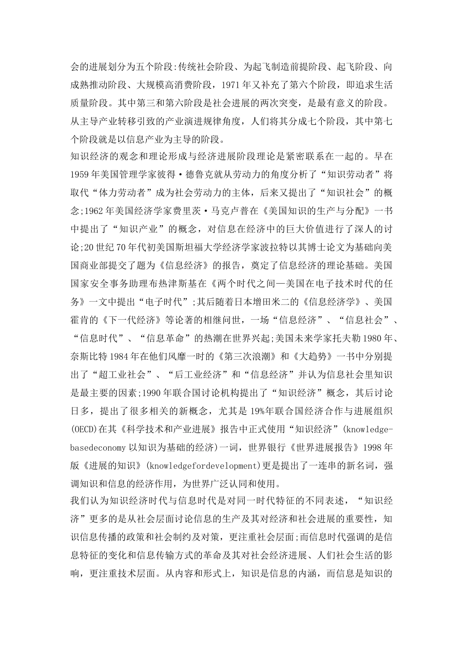 社会信誉和信息失真辨别分析_第3页