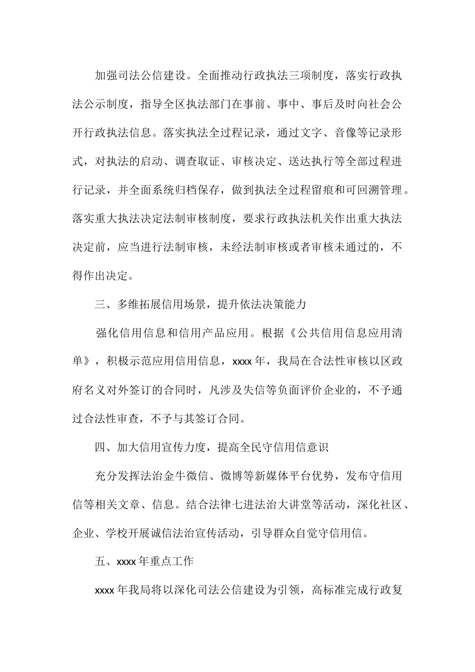 社会信用体系建设工作总结与下步重点工作例文_第2页