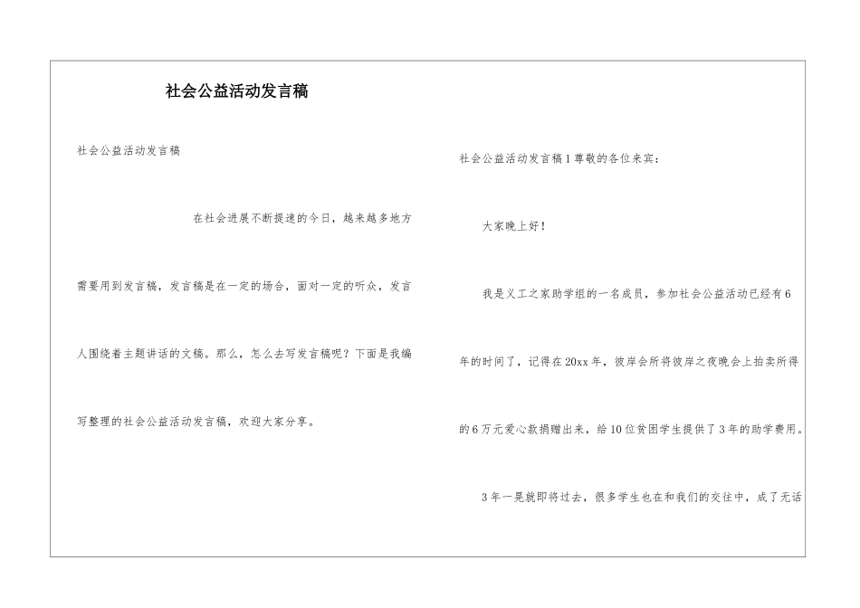 社会公益活动发言稿_第1页