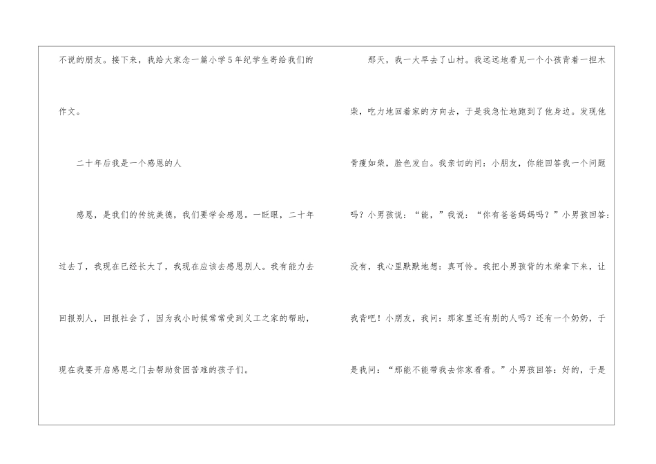 社会公益活动发言稿_第2页