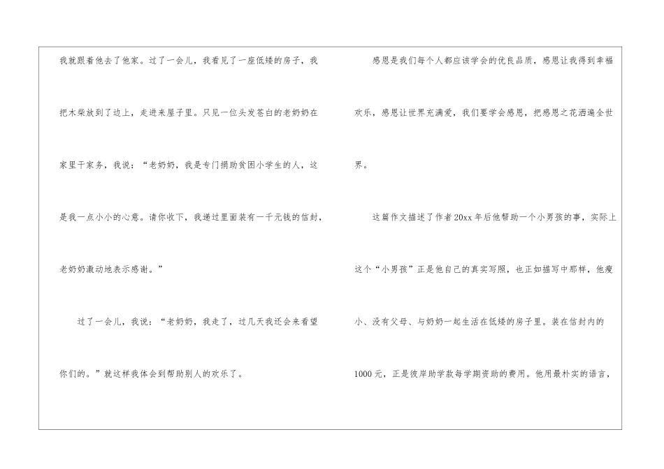 社会公益活动发言稿_第3页