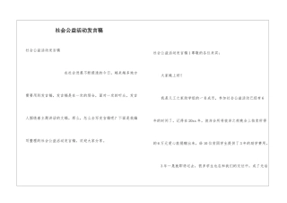 社会公益活动发言稿