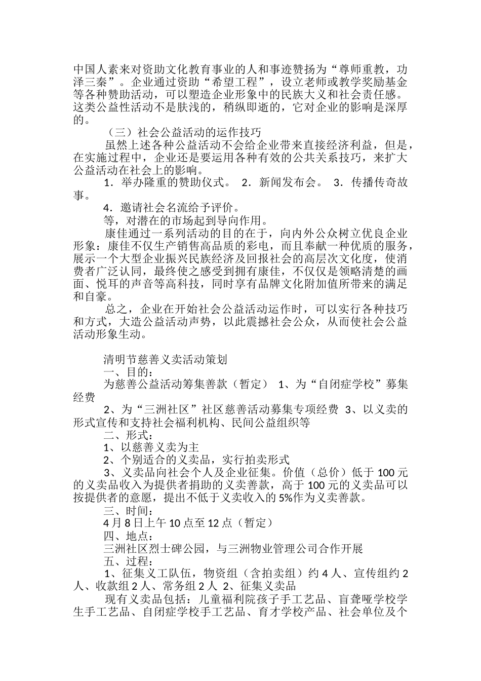 社会公益活动方案_第2页