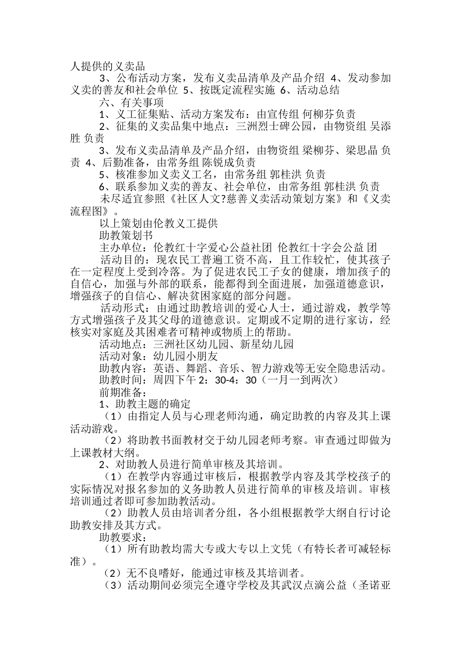 社会公益活动方案_第3页