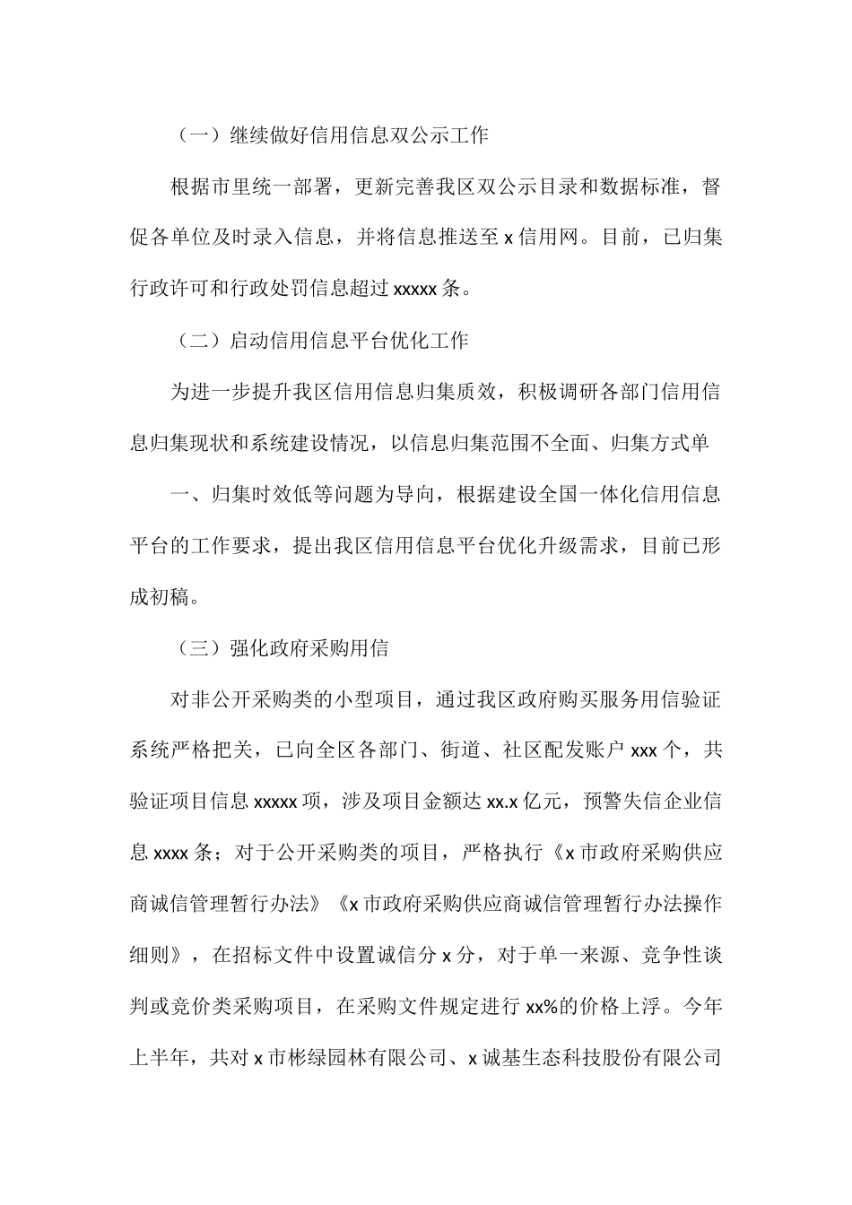 社会信用体系建设工作情况报告_第2页