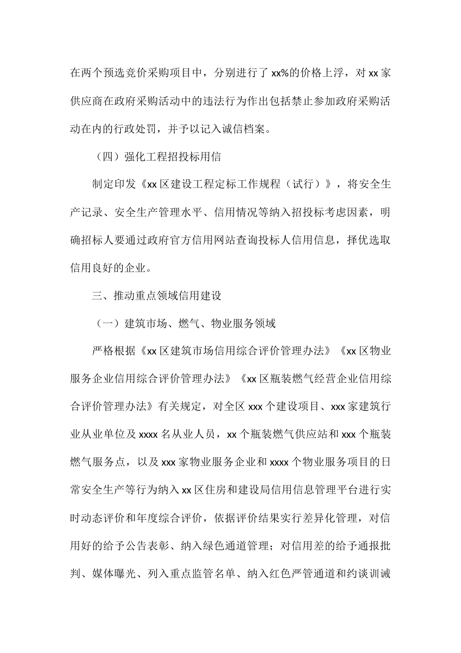 社会信用体系建设工作情况报告_第3页