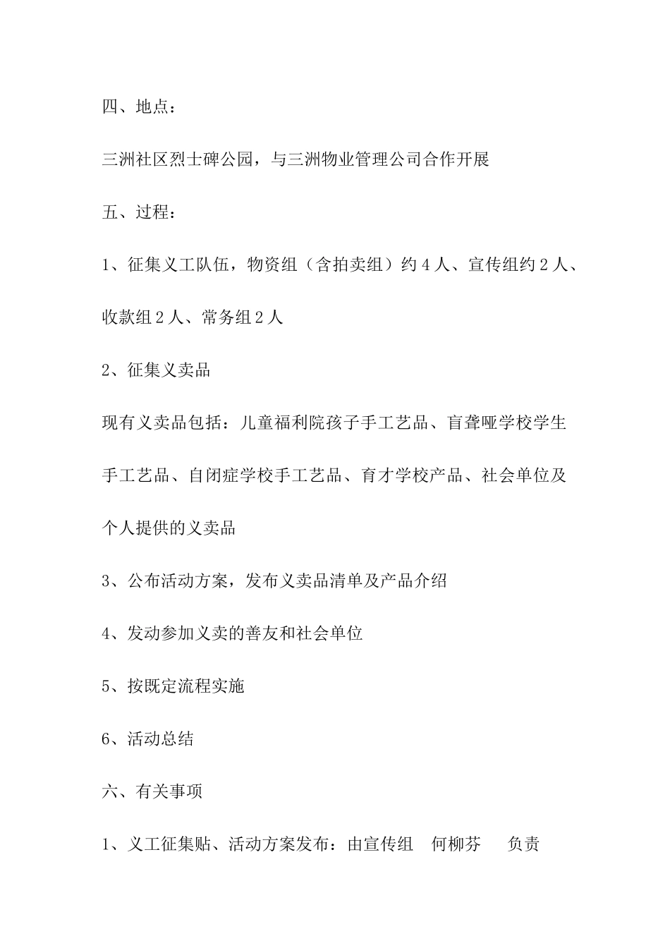 社会公益活动方案_第2页