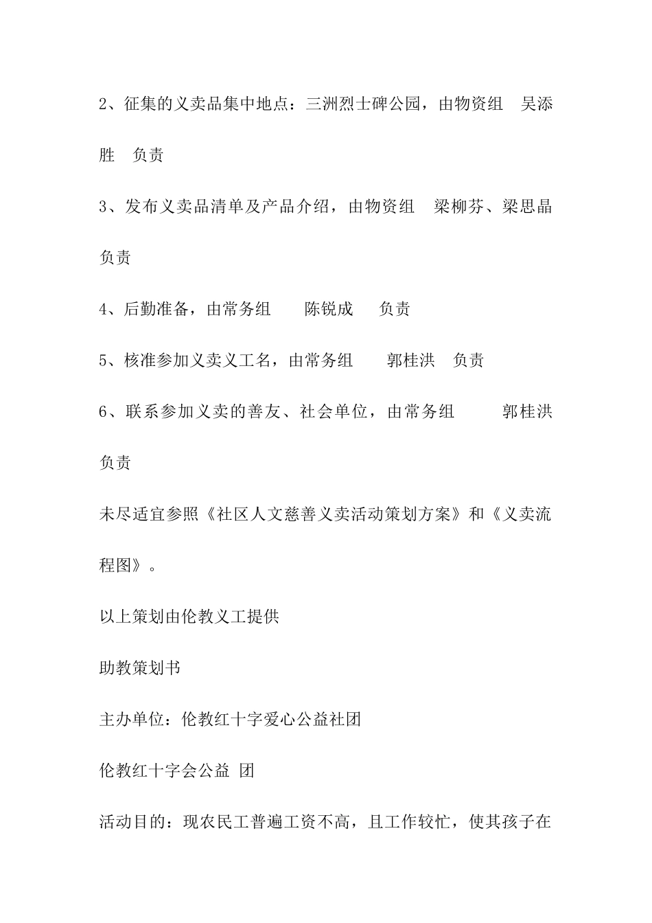 社会公益活动方案_第3页