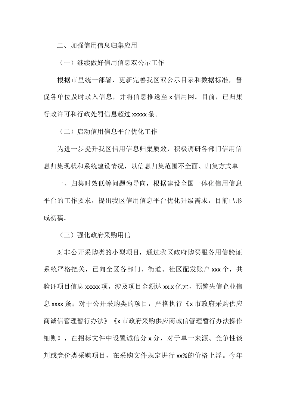 社会信用体系建设工作进展情况报告_第2页