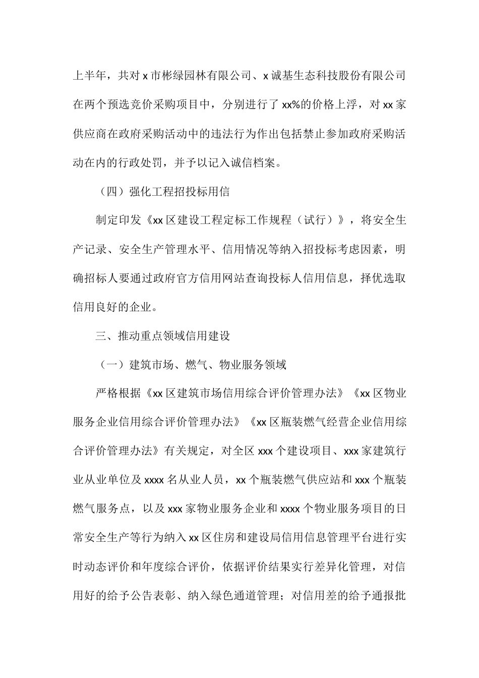 社会信用体系建设工作进展情况报告_第3页