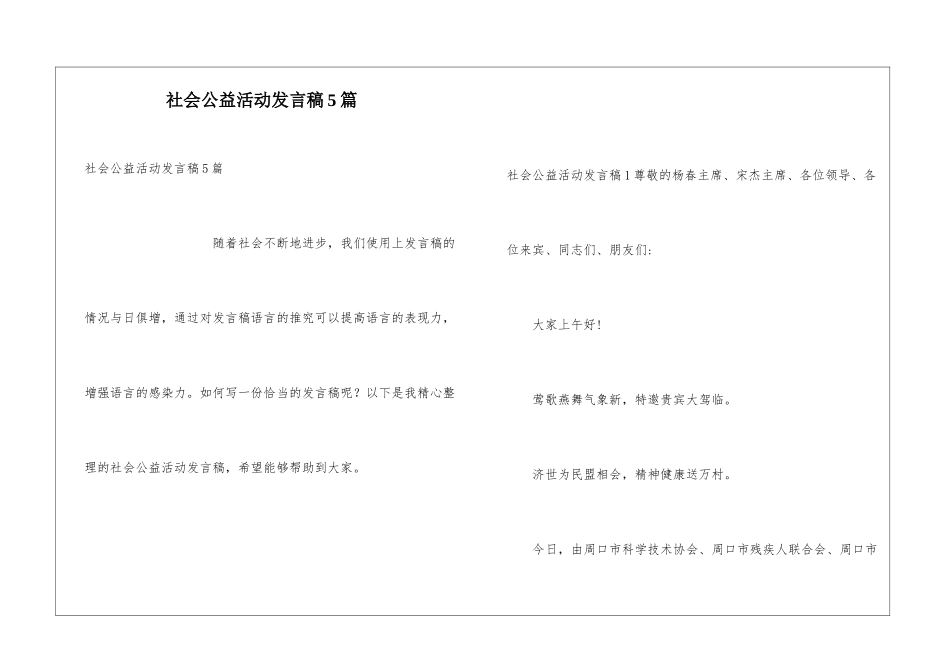 社会公益活动发言稿5篇_第1页