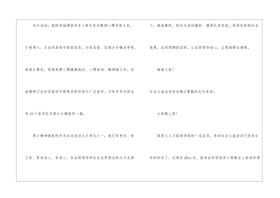 社会公益活动发言稿5篇_第3页