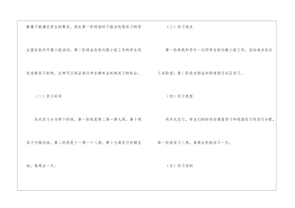 社会写实习报告3篇_第2页