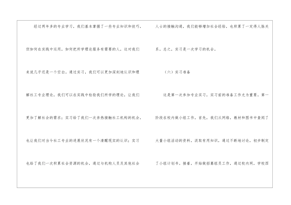 社会写实习报告3篇_第3页