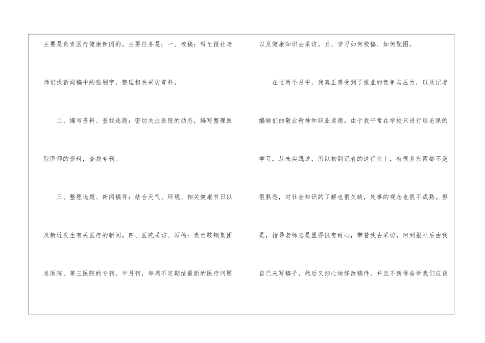 社会写实习报告四篇_第2页