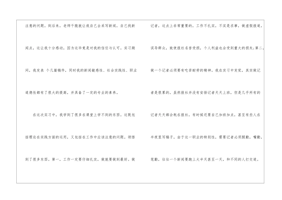 社会写实习报告四篇_第3页